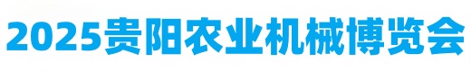 2025汉江流域襄阳国际农业机械博览会